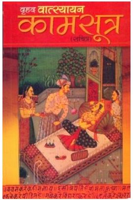 doren day add kamasutra book in hindi photo
