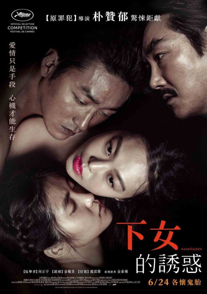 corrinne smith reccomend watch the handmaiden online english subtitles pic
