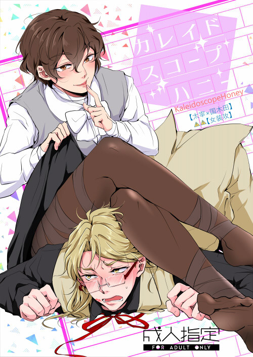 benjamin warden reccomend bungo stray dogs hentai pic