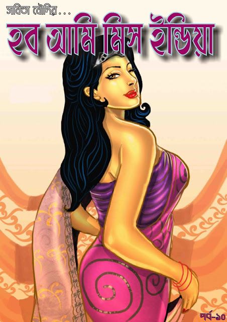billal butt reccomend Savita Bhabhi Comics Online